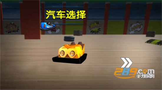 宝宝欢乐碰碰车v1.2