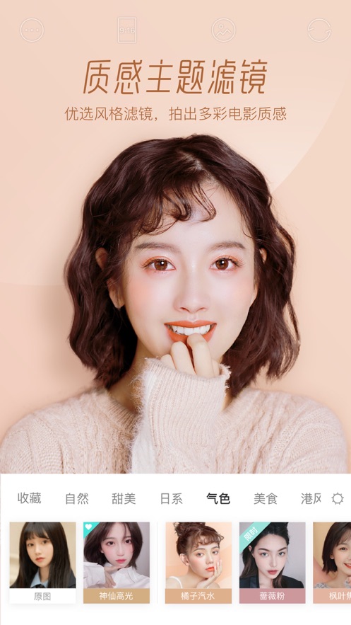 Faceu美颜相机