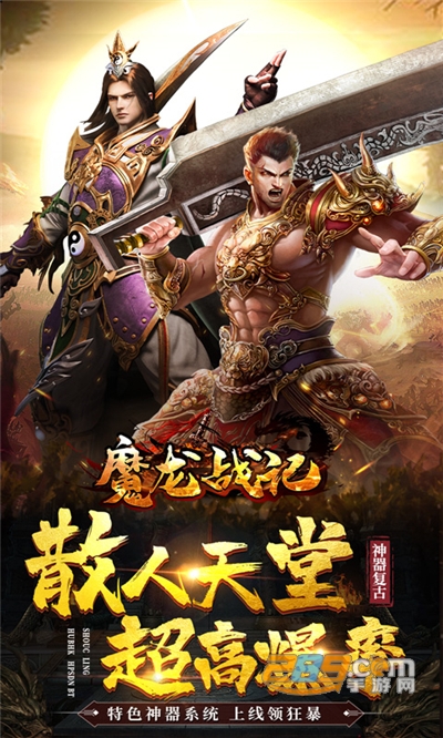 魔龙战记新神器高爆版v1.0.0安卓版