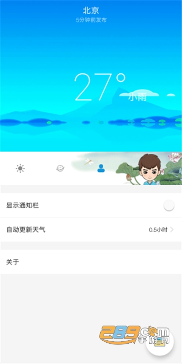 易道天气appv1.0.0安卓版