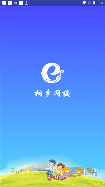 桐乡网校app下载2022安卓版v3.2.1官方版