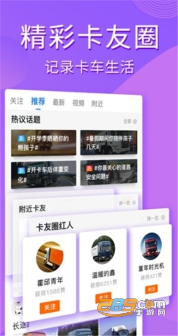 卡车之家最新版v7.12.1
