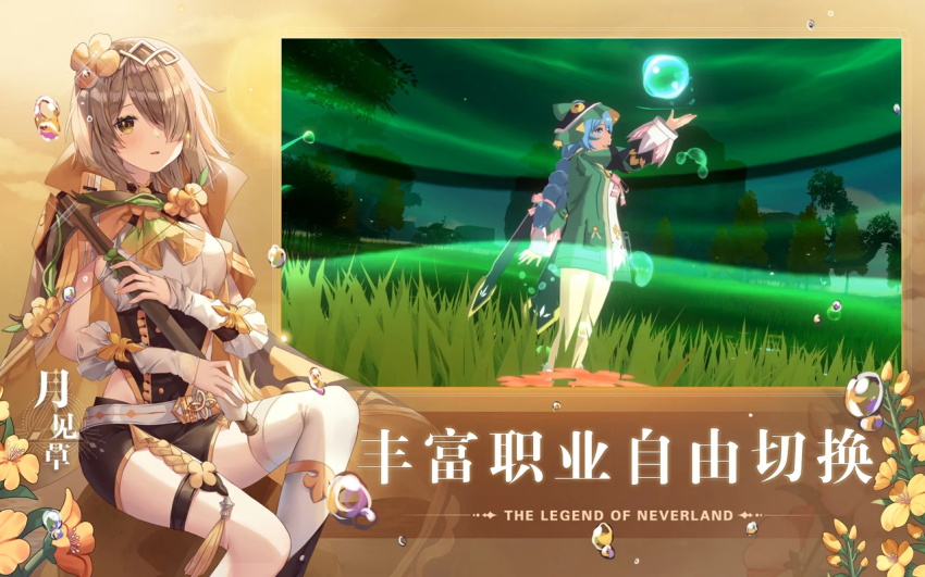 圣境之塔国际服官方正版(Neverland) 1.17.23092803最新版
