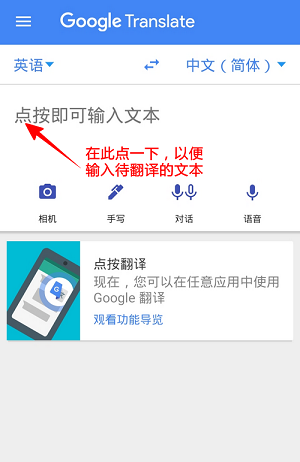 谷歌翻译离线版