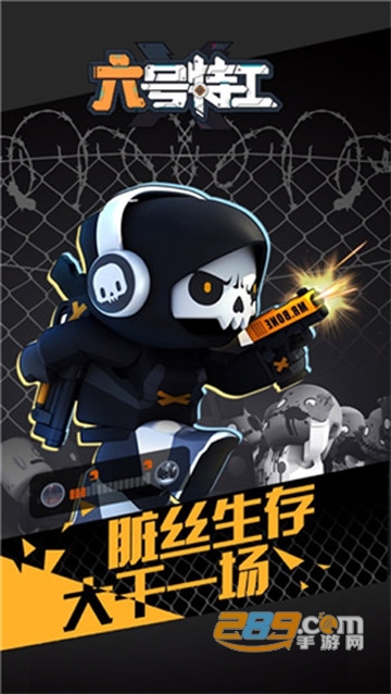 六号特工最新全免费破解版v1.7.1914破解版