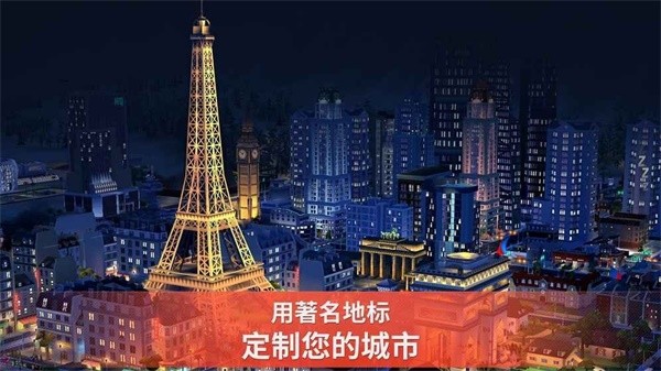simcity国际服