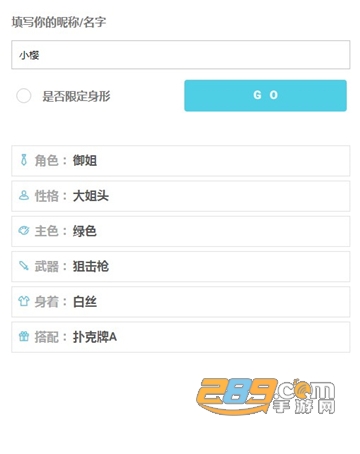 Ionic人设生成器app官方手机版v1.0安卓版