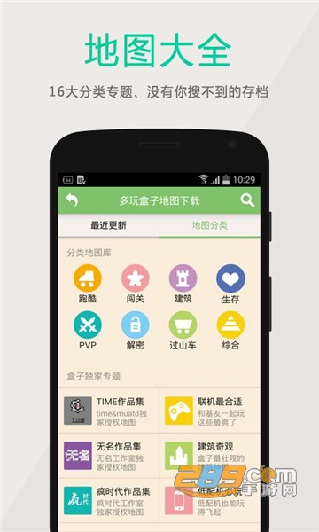 多玩我的世界盒子吾爱破解版2020最新版v3.2.3最新版