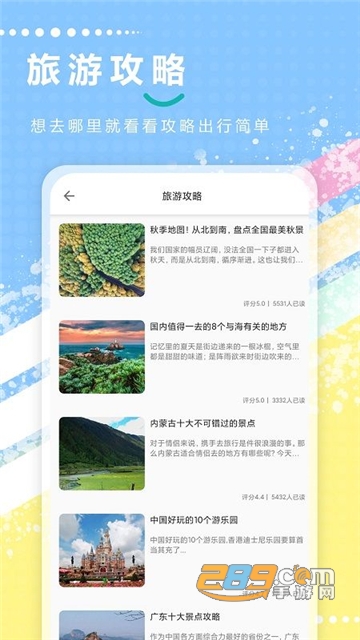 TravelBoast行程轨迹查看最新安卓版v1.61最新版
