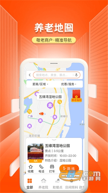 国家老龄服务平台手机客户端v1.0.0安卓版