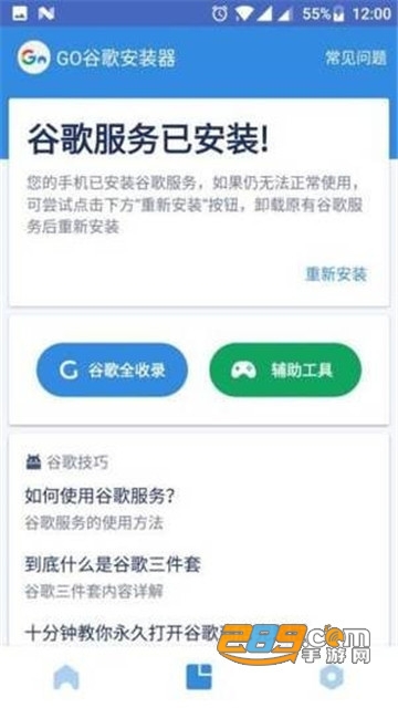 go谷歌安装器小米专版v4.8.7手机版