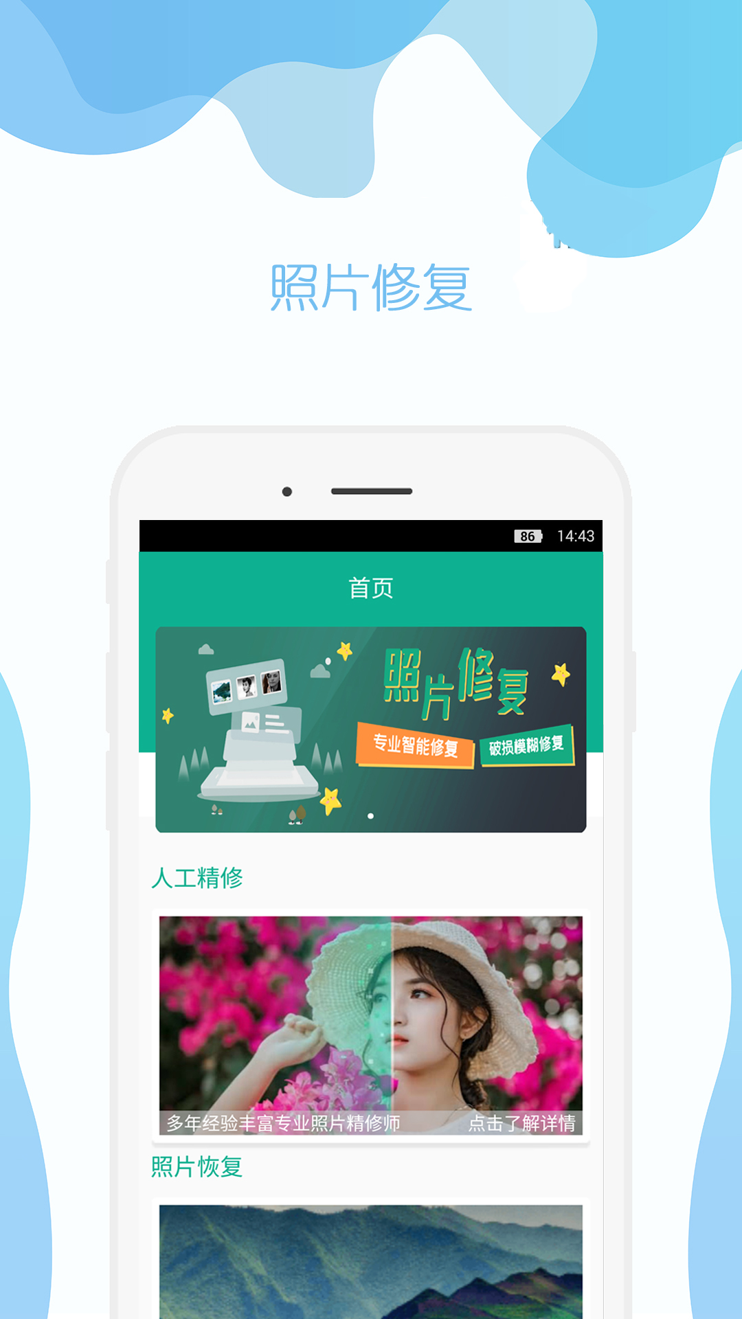 及时雨照片修复官方版