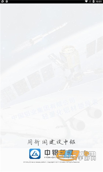 中铝新闻app最新版下载2021v1.0.4