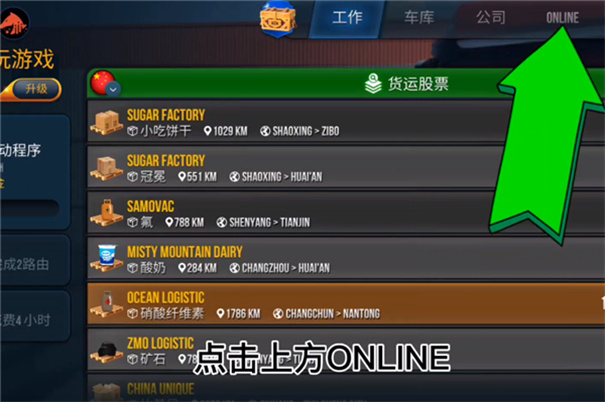 卡车模拟器终极版免谷歌