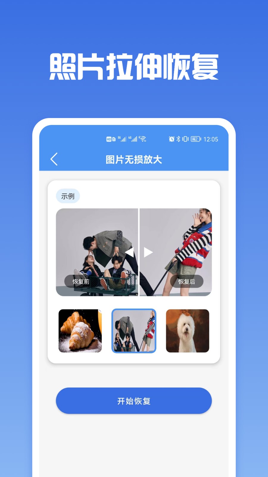 照片恢复专家