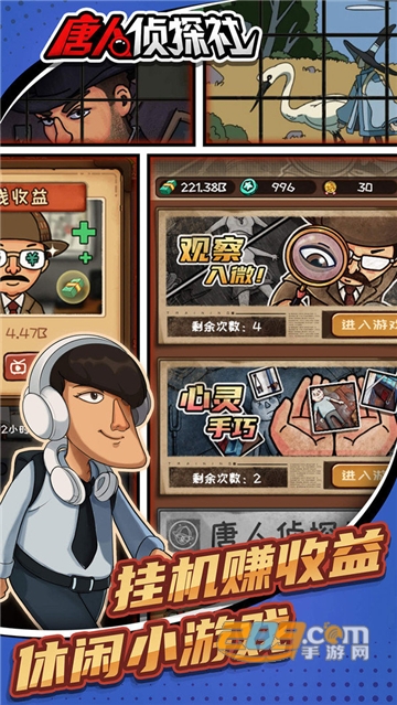 唐人侦探社游戏手机完整免费版v1.10.001安卓版