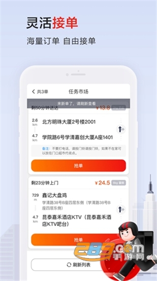 顺丰同城骑士接单平台v6.4.0安卓版