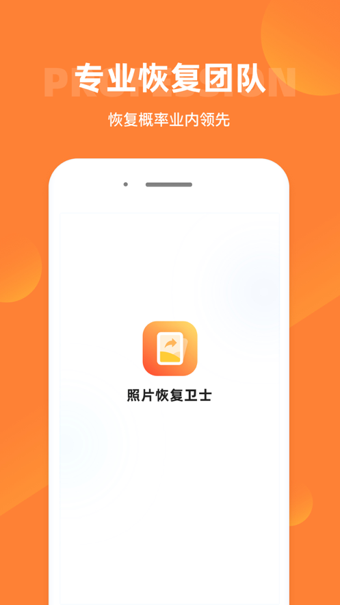 手机照片恢复 ios版