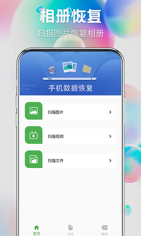 手机照片恢复