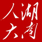 湖南智慧人大app安卓下载2023最新版v1.2.5手机版