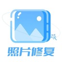 照片智能修复 ios版