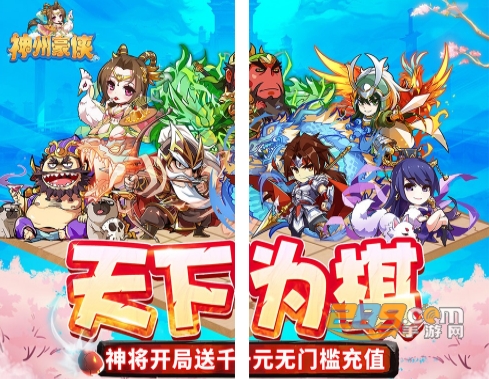 神州豪侠天下为棋手游官方版