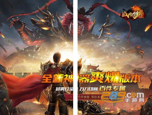 战场荣耀手游下载三国神器超变切割