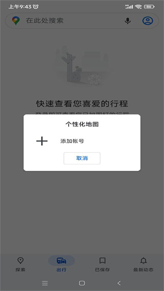 谷歌地图高清卫星地图手机版