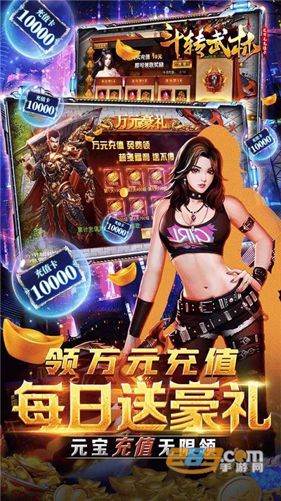 斗转武林BT福利版送超V万充v120安卓版