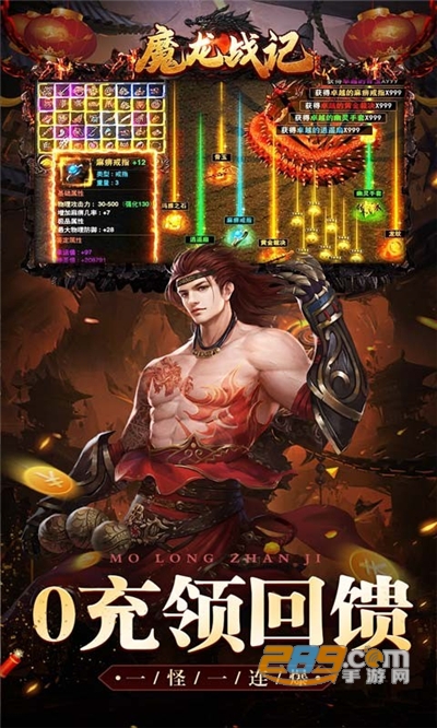 魔龙战记兔年送充狂暴版v1.0.5最新版