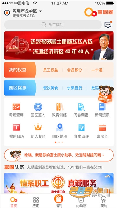 富士康富圈圈app下载2021最新版v1.05.08官方安卓版
