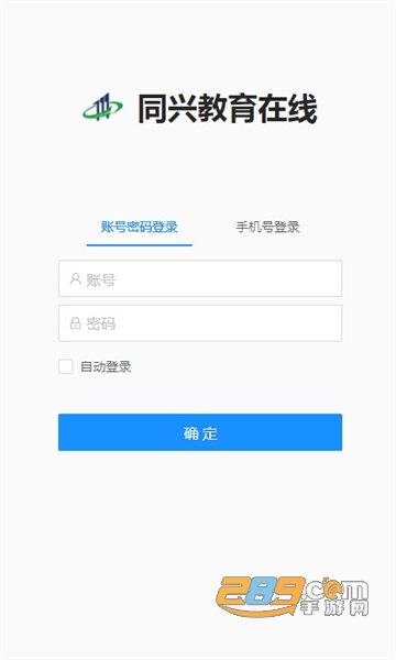 同兴教育在线app官方下载2023最新免费版v1.1.2安卓版