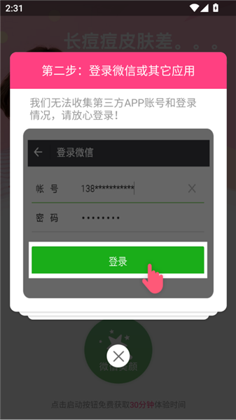 使用方法配图2