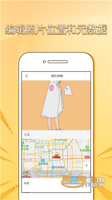 exif照片信息查看器安卓免费版本v1.0安卓版
