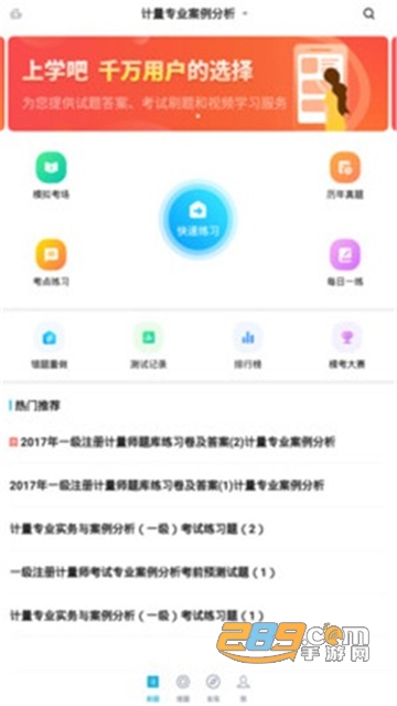 注册计量师2020安卓版v1.0.1