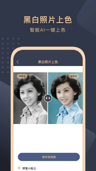 旧照片还原助手纯净版