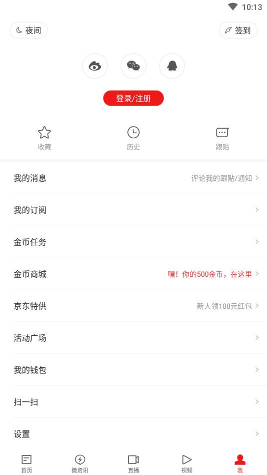 网易新闻谷歌市场版 68.2.3安卓版