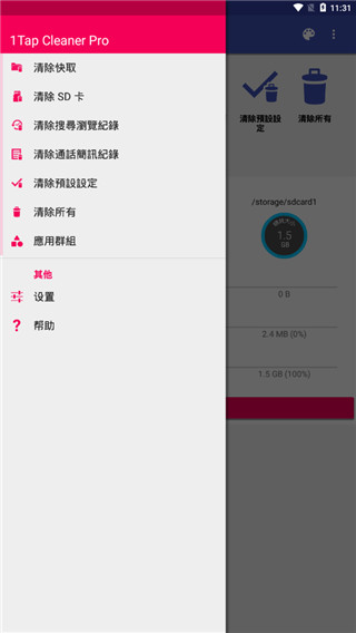 1Tap Cleaner Pro免谷歌版