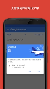 谷歌翻译离线版