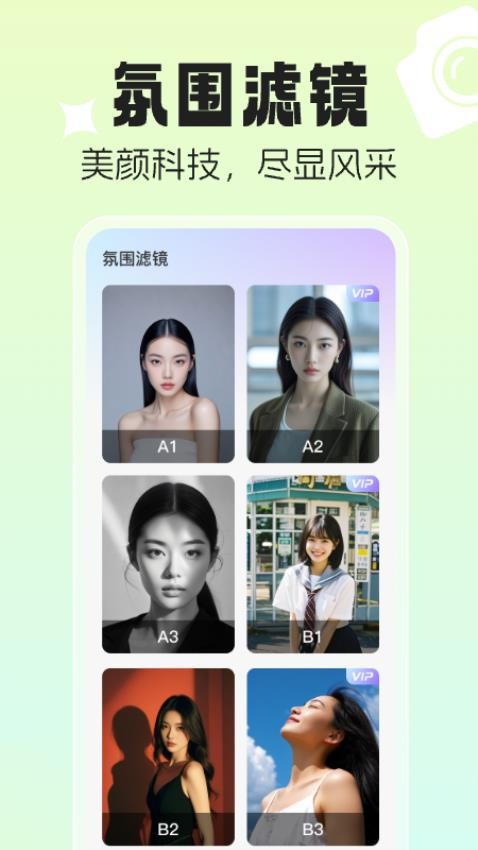 美颜p图特效相机官网版