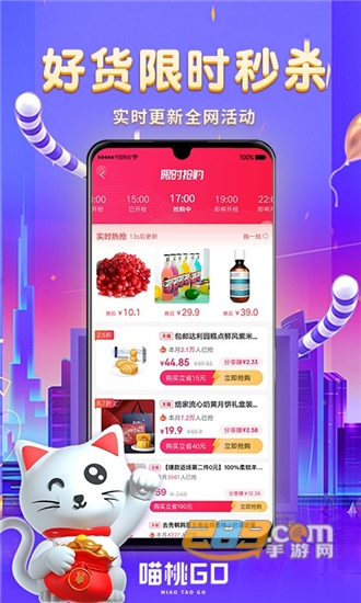 喵桃go精选购物平台v1.0.4安卓版