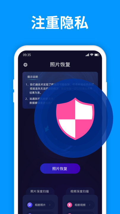 手机照片恢复精灵