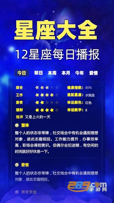 橡子星座app下载官方版2023最新版v7.7.6手机版