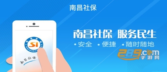 南昌社保网上大厅(个人服务)app官方版