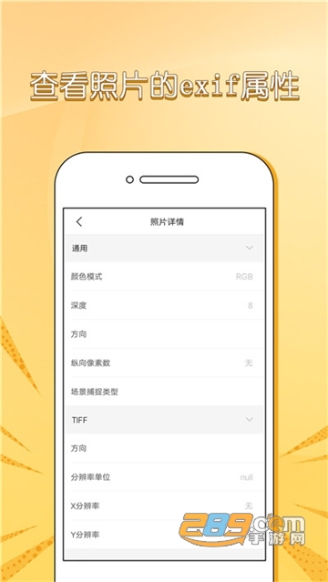 exif照片信息查看器安卓免费版本v1.0安卓版