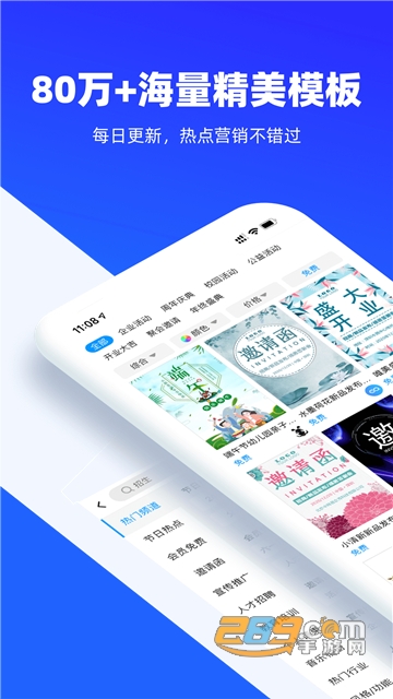 易企秀app下载手机免费版v4.33.0最新版