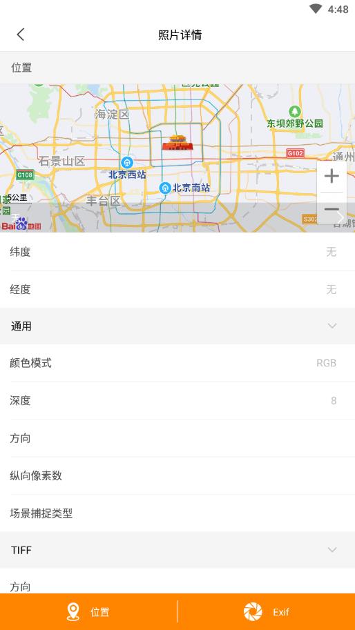 照片信息查看器exif官方版 1.0安卓版