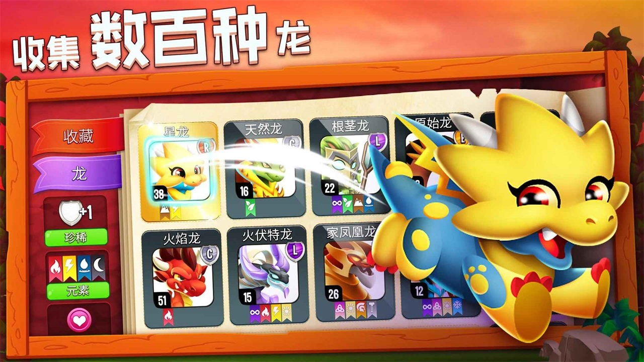 龙城国际服手机版(Dragon City) 25.2.2官方版