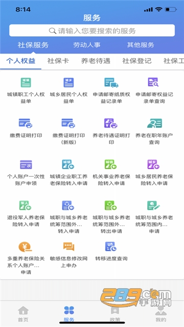 天津人力社保app医保查询2022官方版v2.0.2安卓版