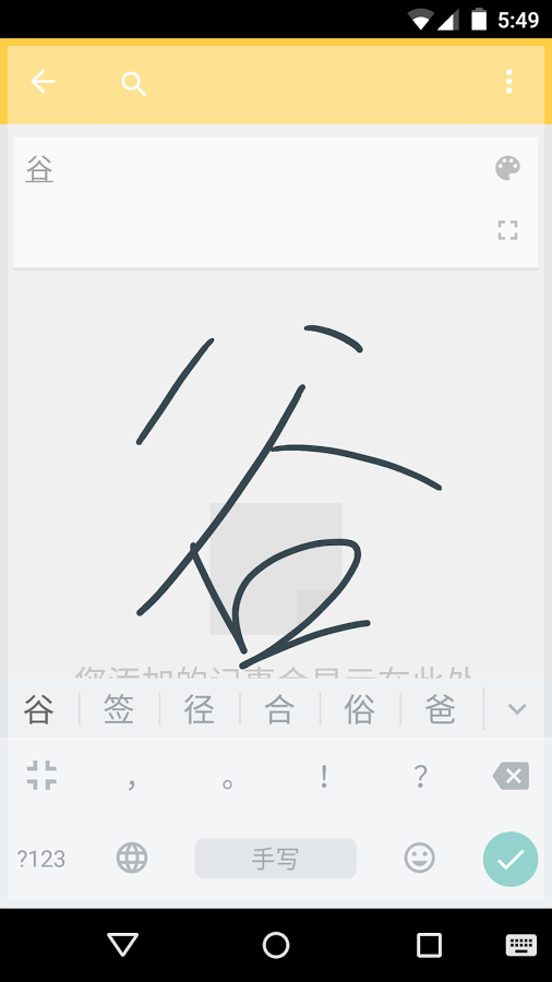 谷歌输入法（Google Pinyin Input）